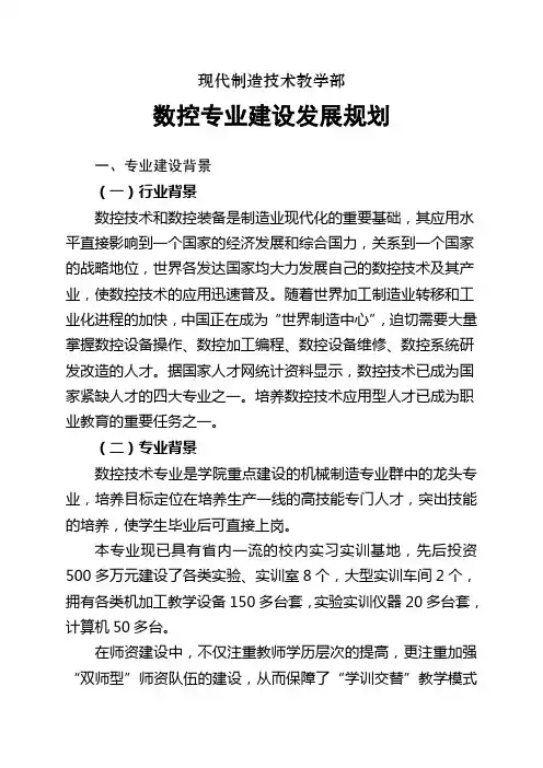 数控专业发展规划