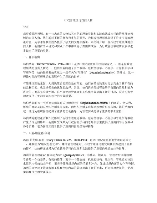 行政管理理论自信人物