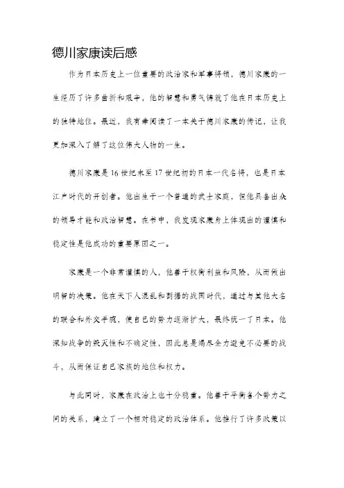 德川家康读后感