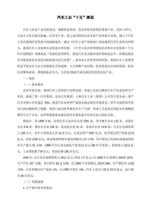 汽车工业的十五规划