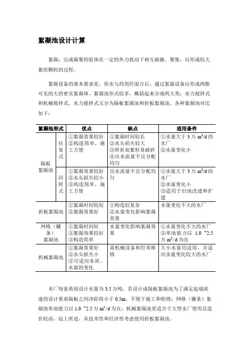 设计计算说明书(絮凝池) - 副本