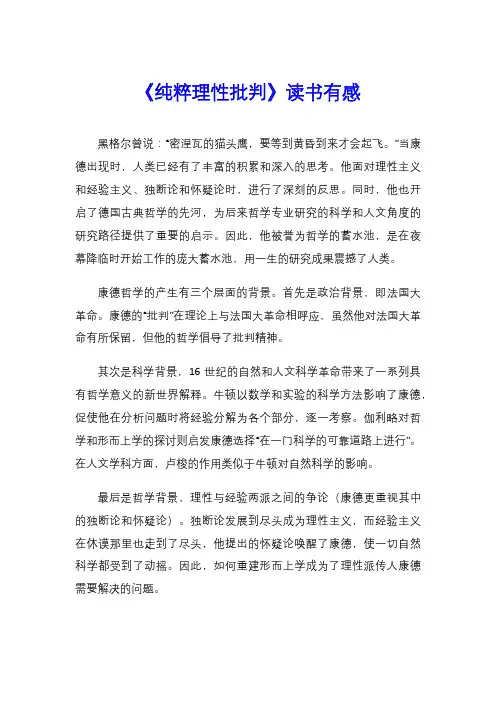 《纯粹理性批判》读书有感