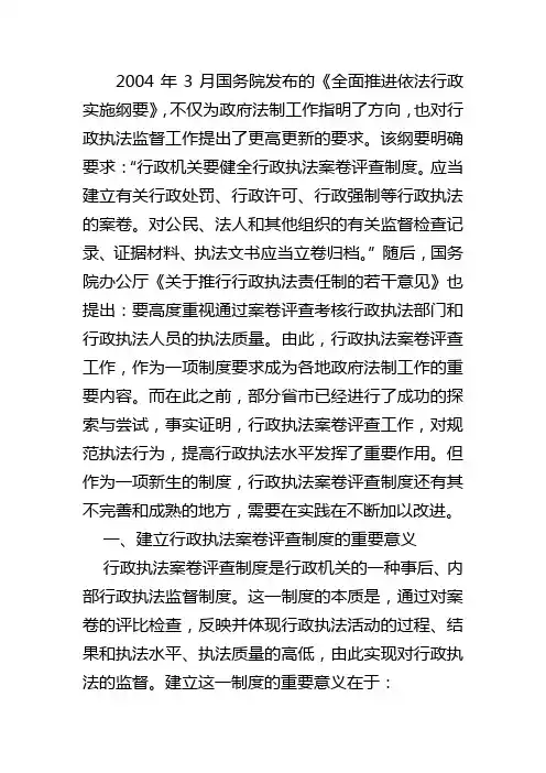 案卷评查制度完善