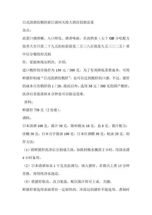 新式香辣鹅头附秘制老汤配方及制作工艺