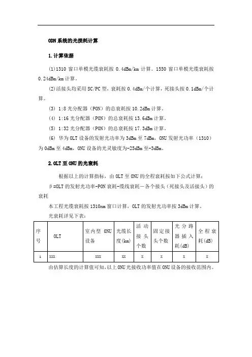 光纤损耗、光缆损耗、PON损耗、接头损耗、熔头损耗、光损耗计算