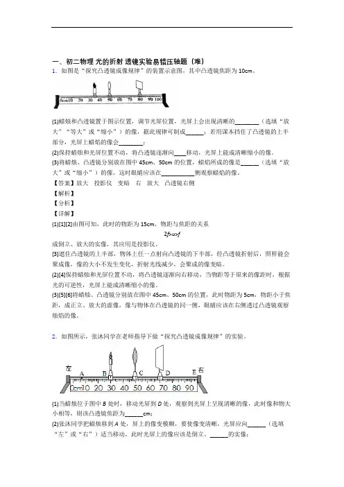 【精选】八年级物理光的折射 透镜单元培优测试卷