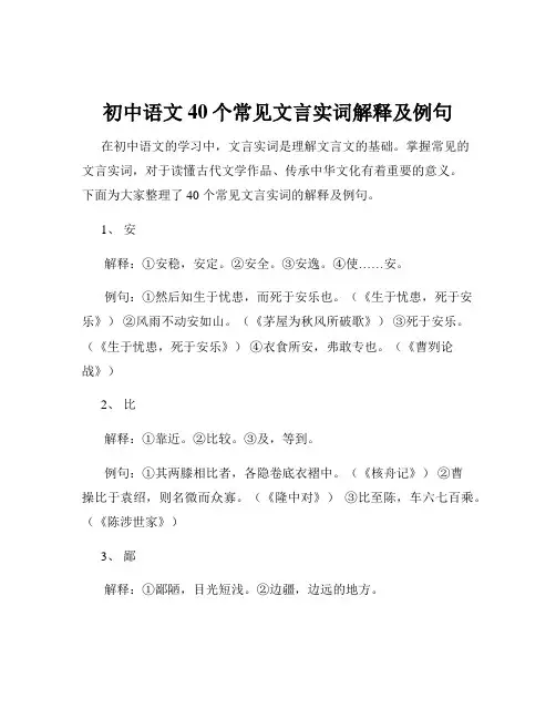 初中语文40个常见文言实词解释及例句