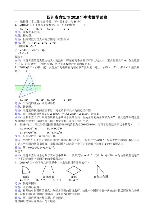 四川内江-解析版