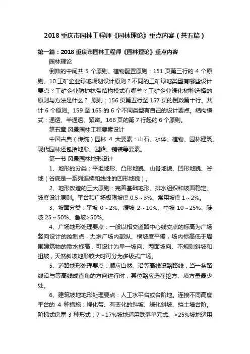 2018重庆市园林工程师《园林理论》重点内容（共五篇）