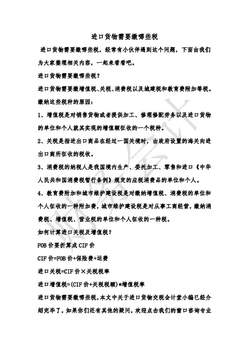 [最新知识]进口货物需要缴哪些税