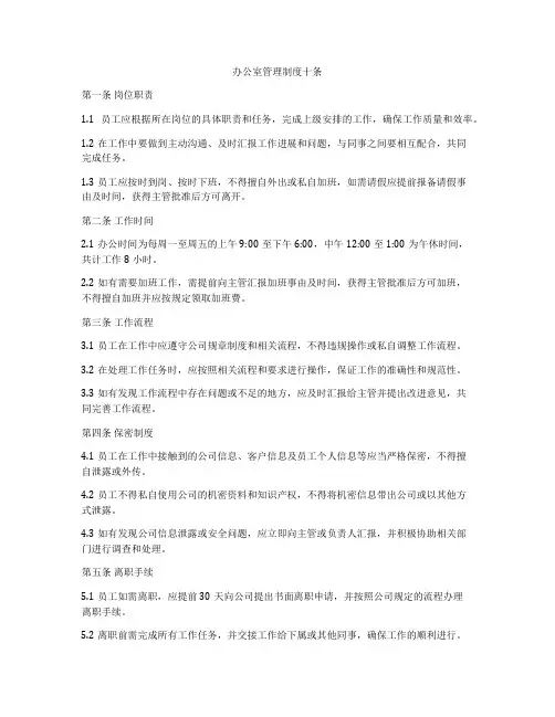 办公室管理制度十条