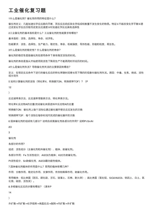 工业催化复习题
