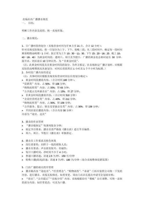 卖场店内广播播音规范