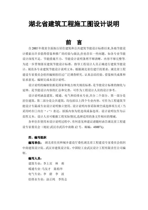 湖北省公共建筑施工图节能设计说明