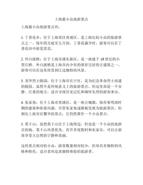 上海最小众旅游景点