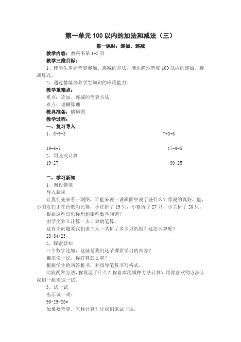 【最新】苏教版小学二年级上册数学教案(全册)