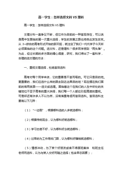 高一学生：怎样选择文科VS理科
