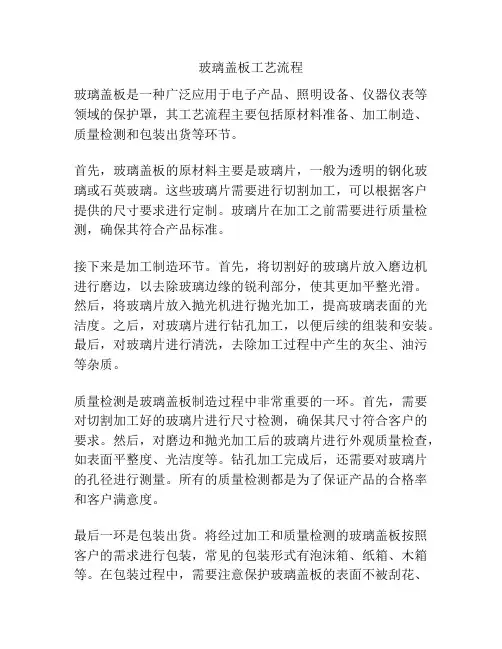 玻璃盖板工艺流程