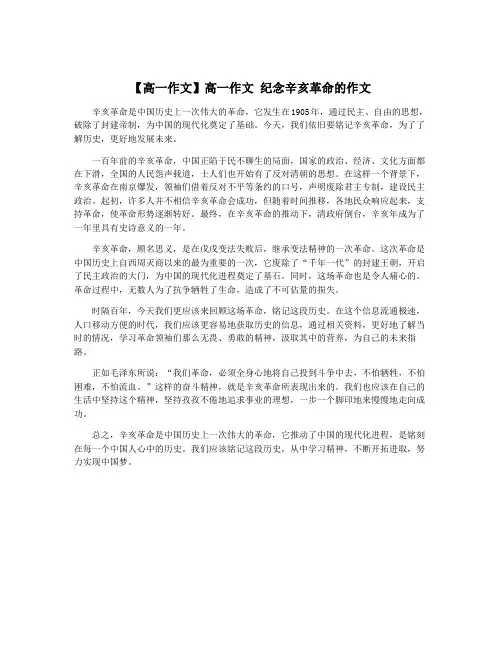 【高一作文】高一作文 纪念辛亥革命的作文
