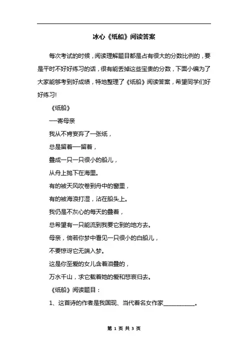冰心《纸船》阅读答案