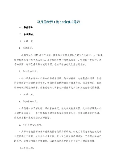 平凡的世界1到10章读书笔记
