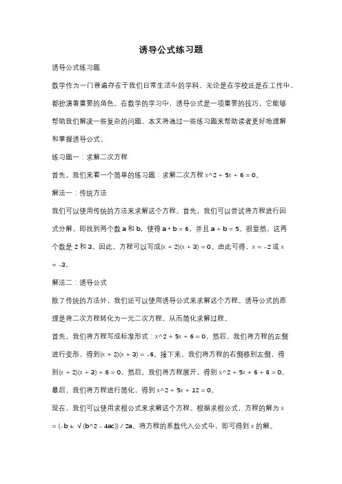 诱导公式练习题