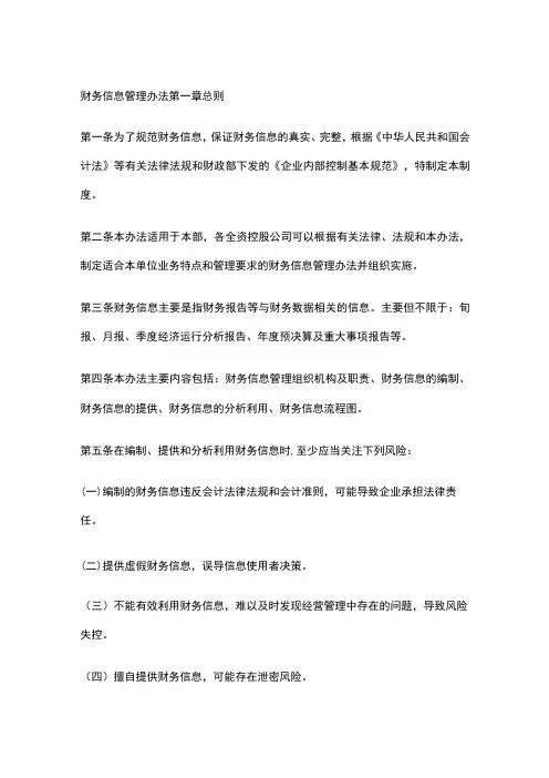 财务信息管理办法