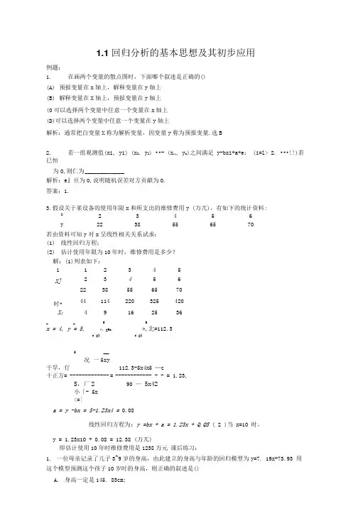 回归分析习题及答案.doc