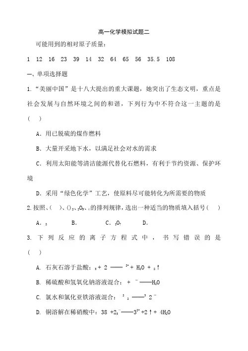 苏教版必修一高一期末考试化学试题[1]