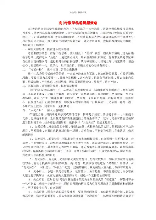 高中数学教学论文高考数学临场解题策略新人教版