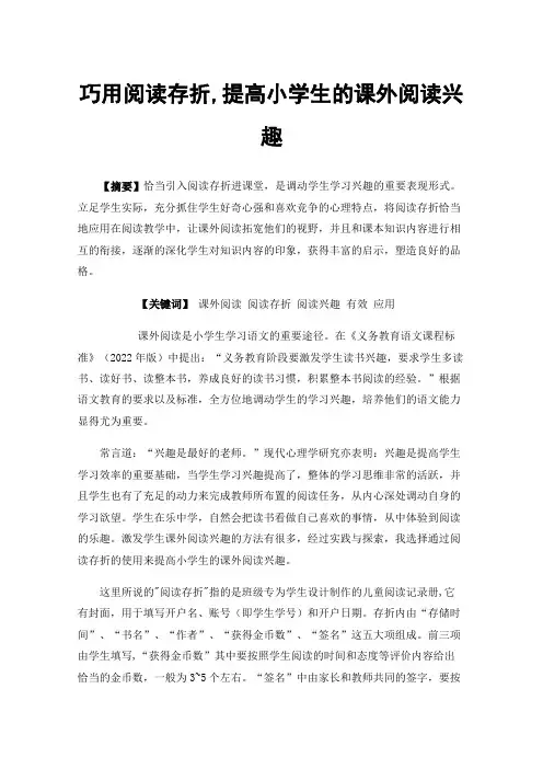 巧用阅读存折,提高小学生的课外阅读兴趣