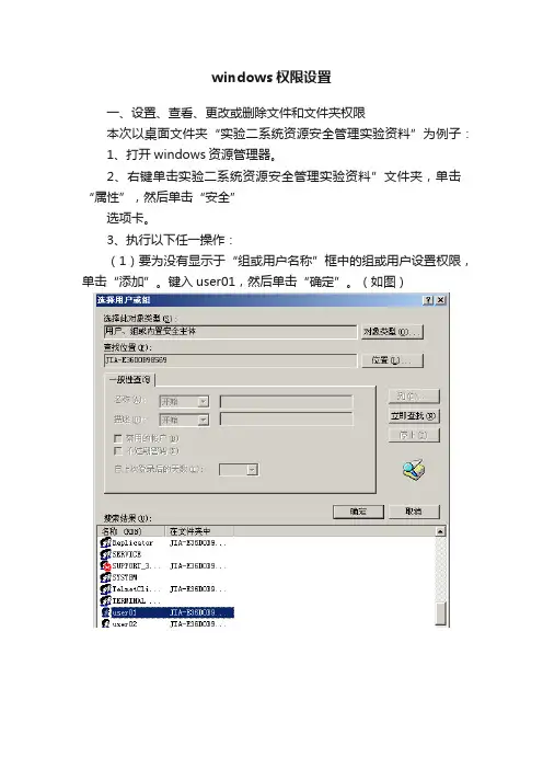 windows权限设置