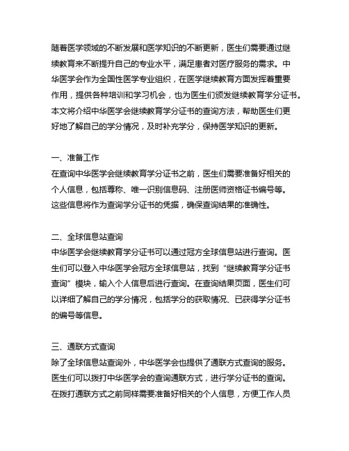 中华医学会继续教育学分证书查询方法