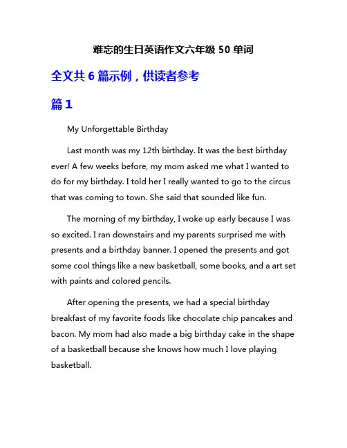 难忘的生日英语作文六年级50单词