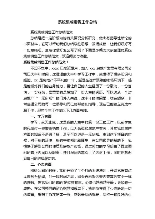 系统集成销售工作总结