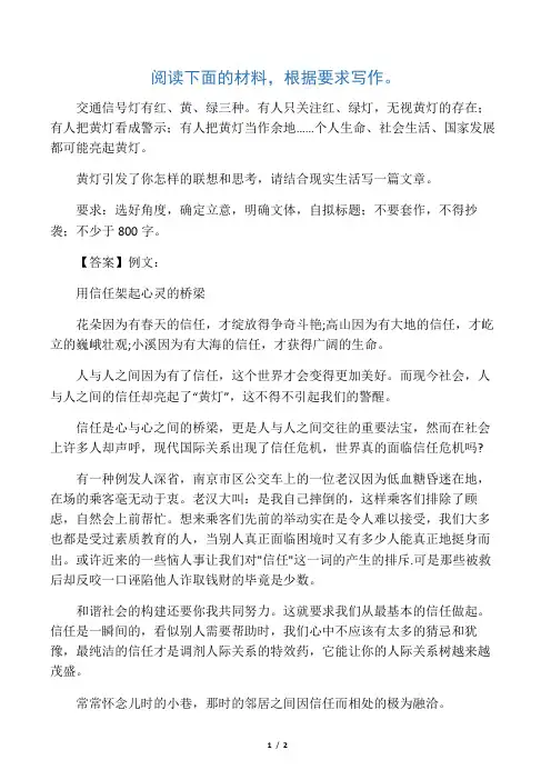 材料作文《用信任架起心灵的桥梁》优秀范文