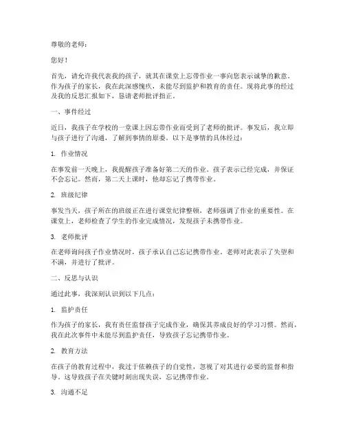 忘带作业让家长写检讨书
