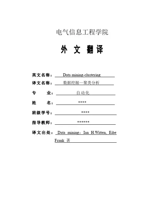 聚类分析文献英文翻译