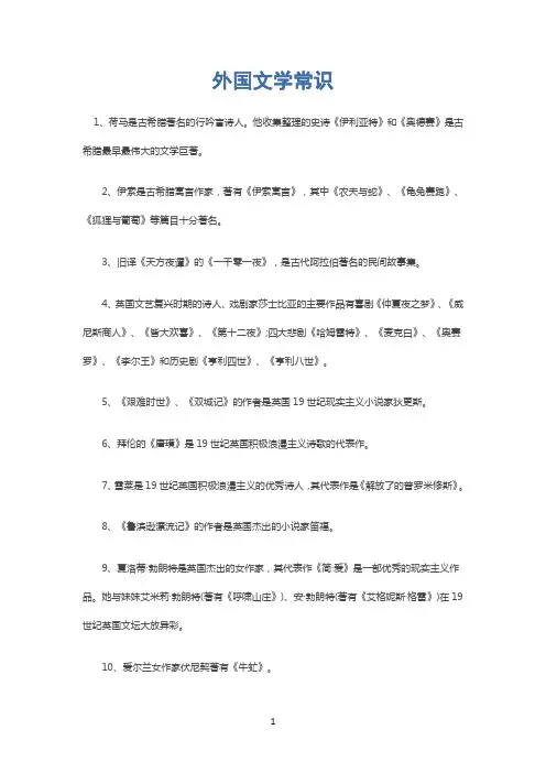 外国文学常识