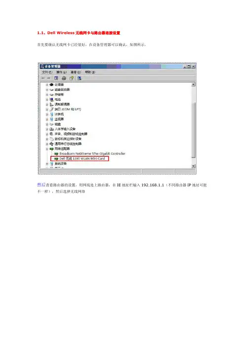 【 戴尔﹡常见问题】无线网卡的设置(无线网卡)