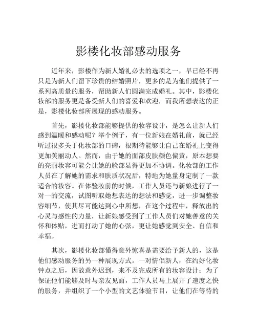 影楼化妆部感动服务