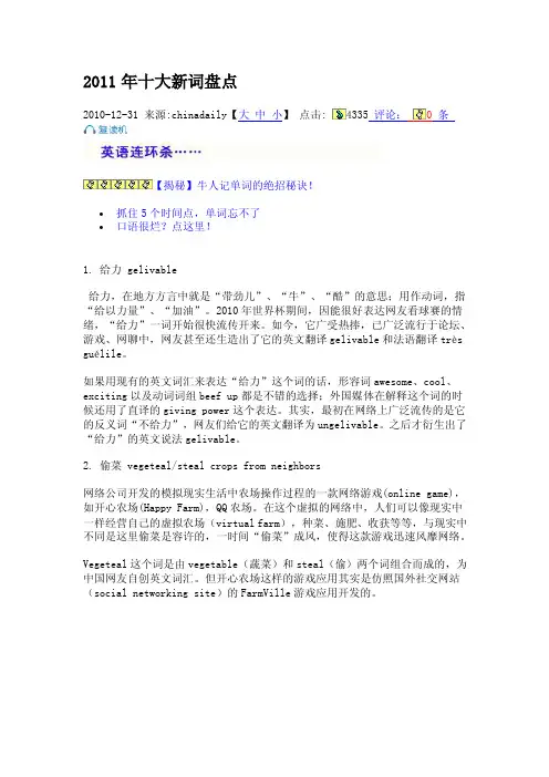 2016年十大英语新词fromChinaDaily【精选】