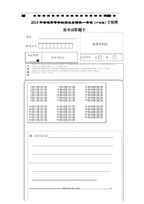 广东省高考文科综合答题卡模板A4版
