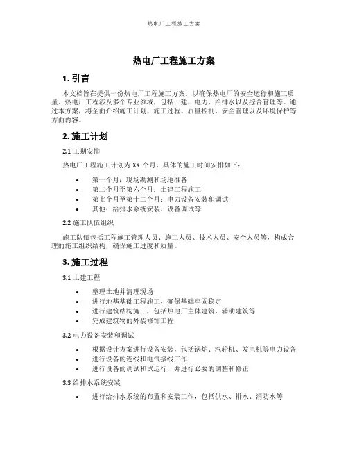 热电厂工程施工方案