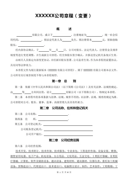 公司章程范本(史上内容最完整)