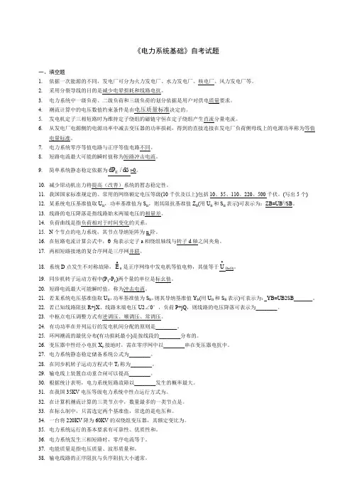 《电力系统分析》自考试题