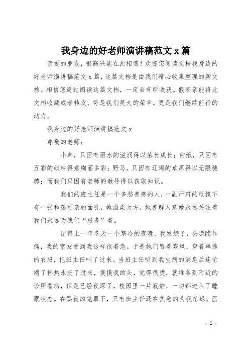 我身边的好老师演讲稿范文5篇