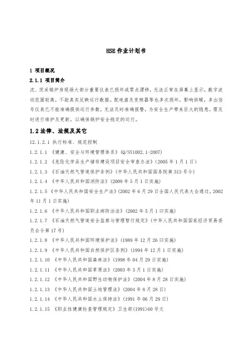 HSE作业计划书_3