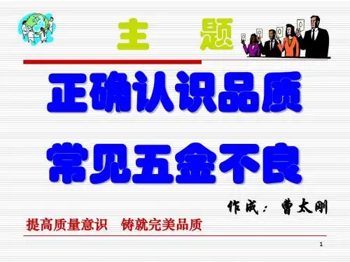 正确认识品质常见五金不良