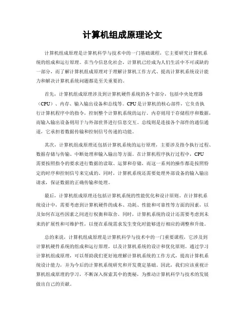 计算机组成原理论文